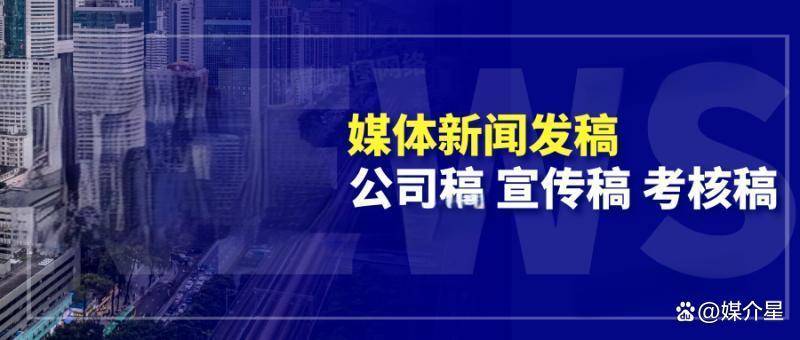 杭州新闻客户端首发文章发布怎么联系媒体发布新闻稿|凯发体育真