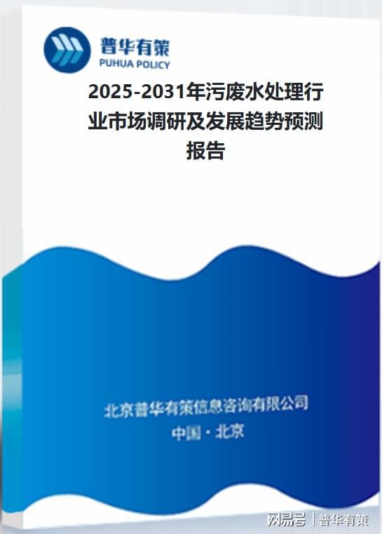|凯发k8电玩城app展望2025年：污废水处理行业现状、趋